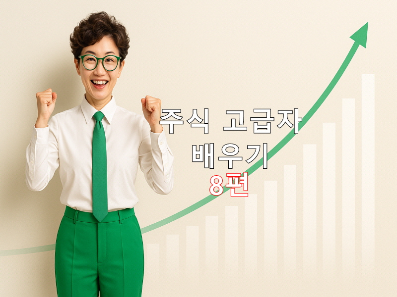 IPO 전 프리IPO 투자 기회와 리스크