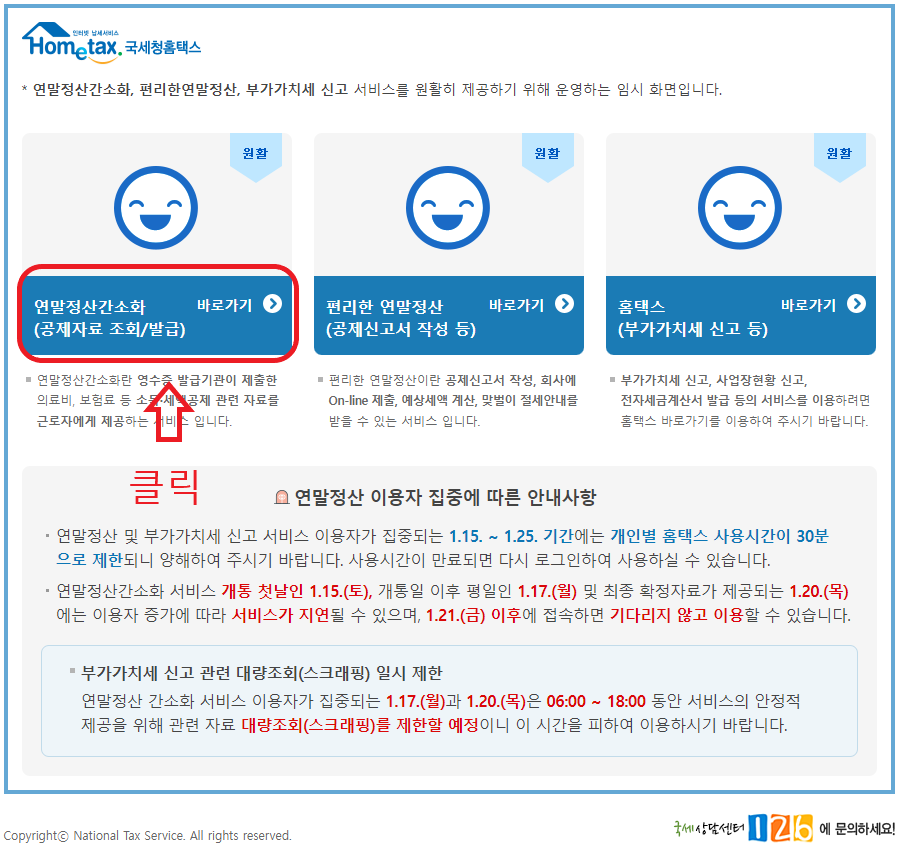 연말정산 간소화