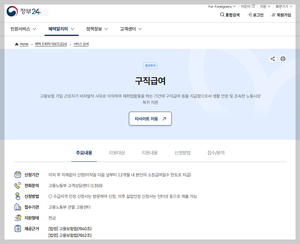 2026년 고용노동부가 지켜보는 SNS 활동? 실업급여 부정수급 피하는 법