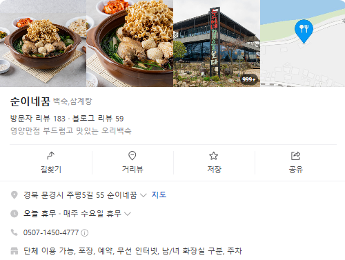 오늘N 경북 12첩 능이오리백숙 능이삼계탕 밀키트 온라인구매 위대한일터 문경시 순이네꿈