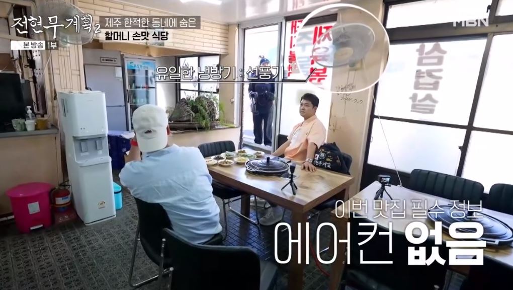 전현무계획 제주 노포맛집 솥뚜껑 삼겹살x묵은지