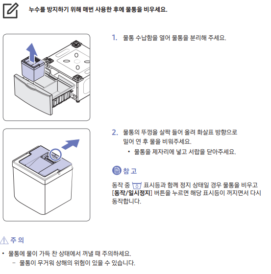 물통 청소방법
