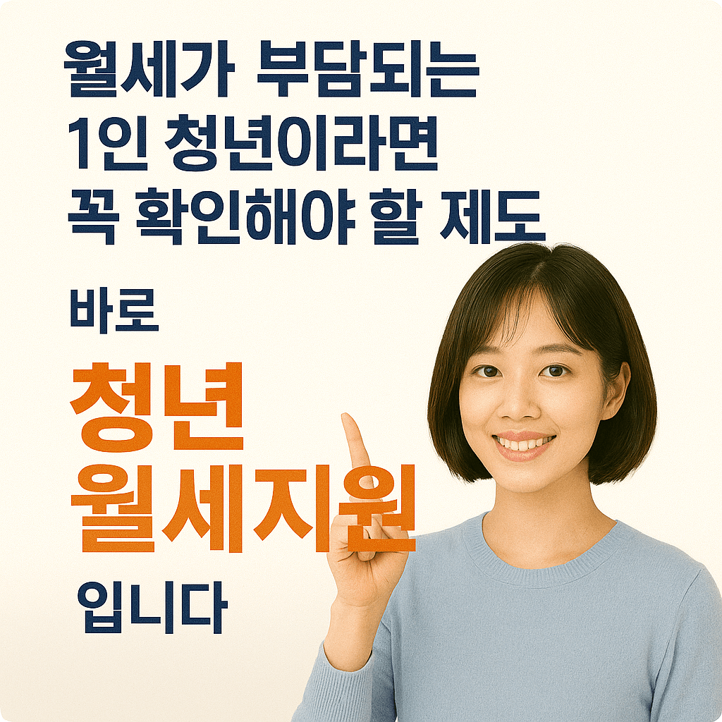 청년월세지원
