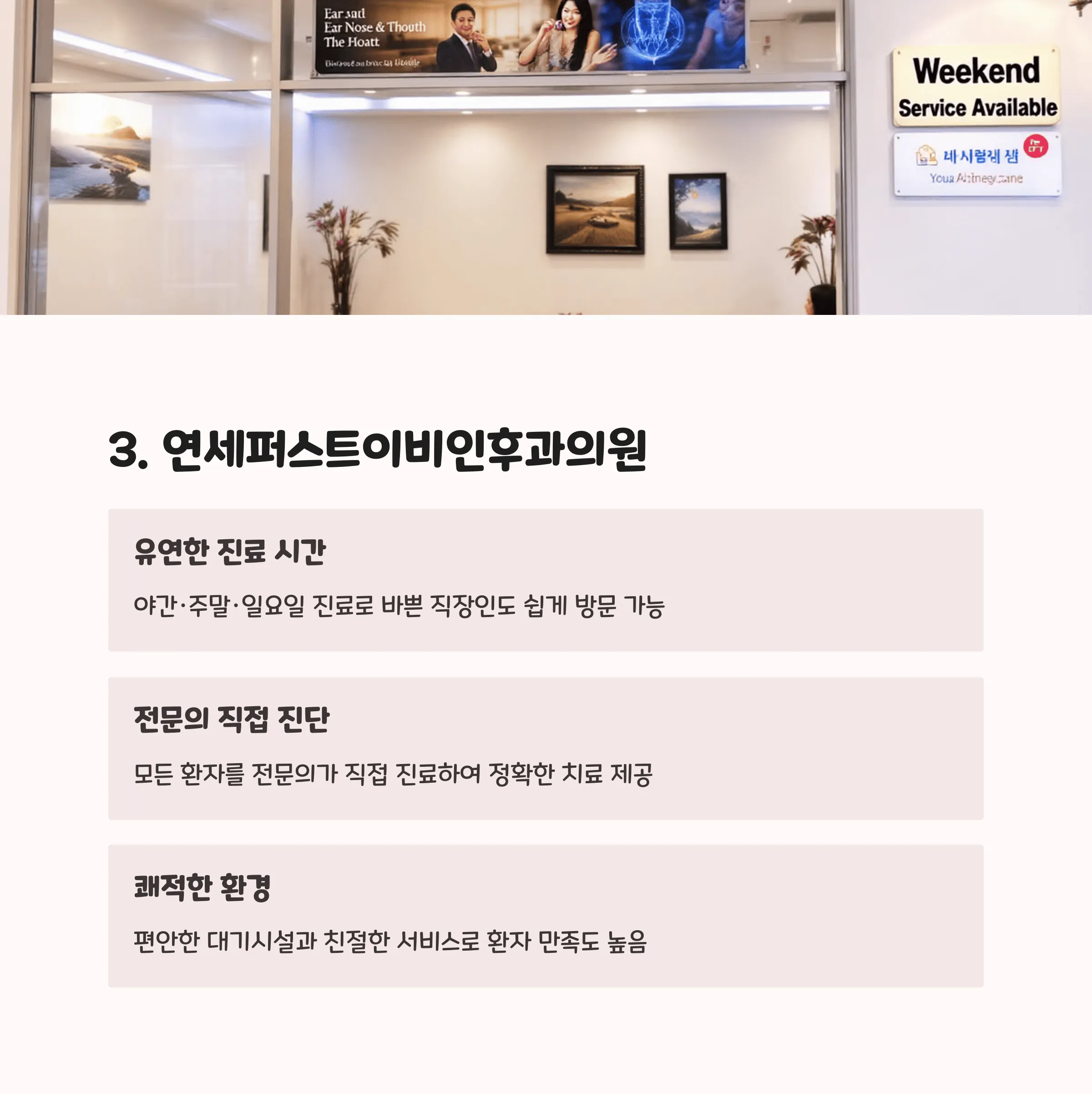 서울 강남구 이비인후과 추천