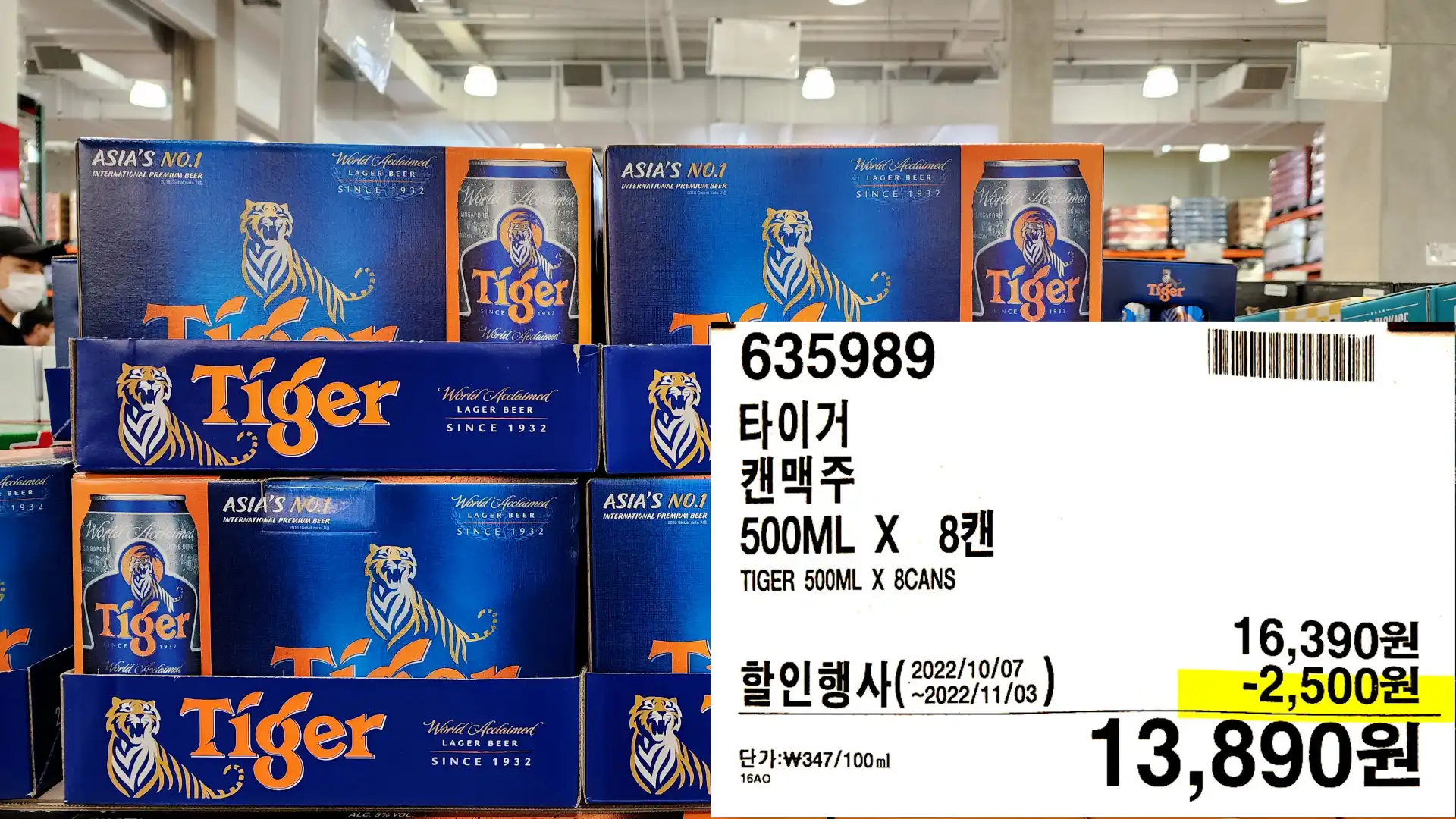 타이거
캔맥주
500ML X 8캔
TIGER 500ML X 8CANS
13,890원