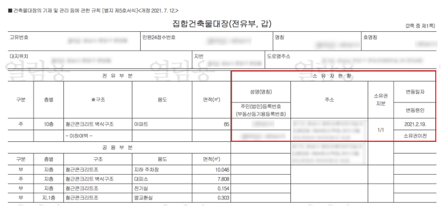 건축물대장 소유자 확인