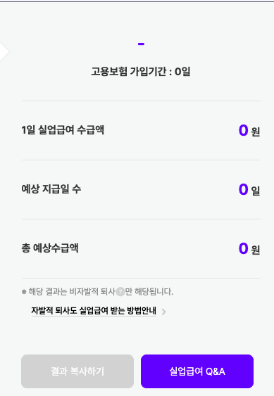 실업급여란 무엇인가 2