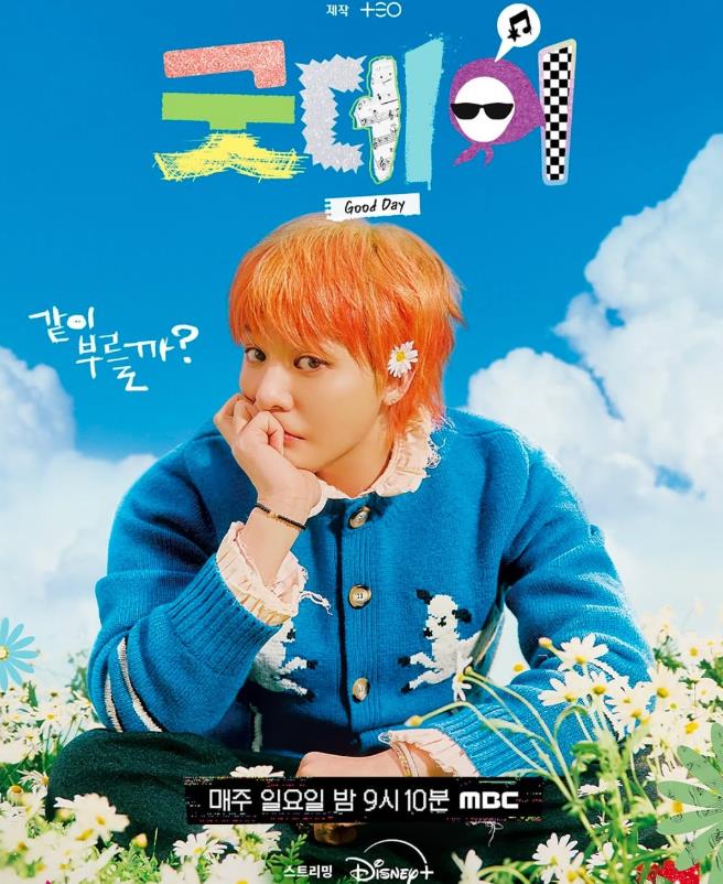 지디 콘서트 쿠팡 티켓팅 가격 일정 선예매 날짜 예능 굿데이