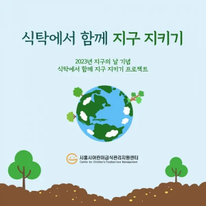 잔반 ZERO 캠페인의 포스터