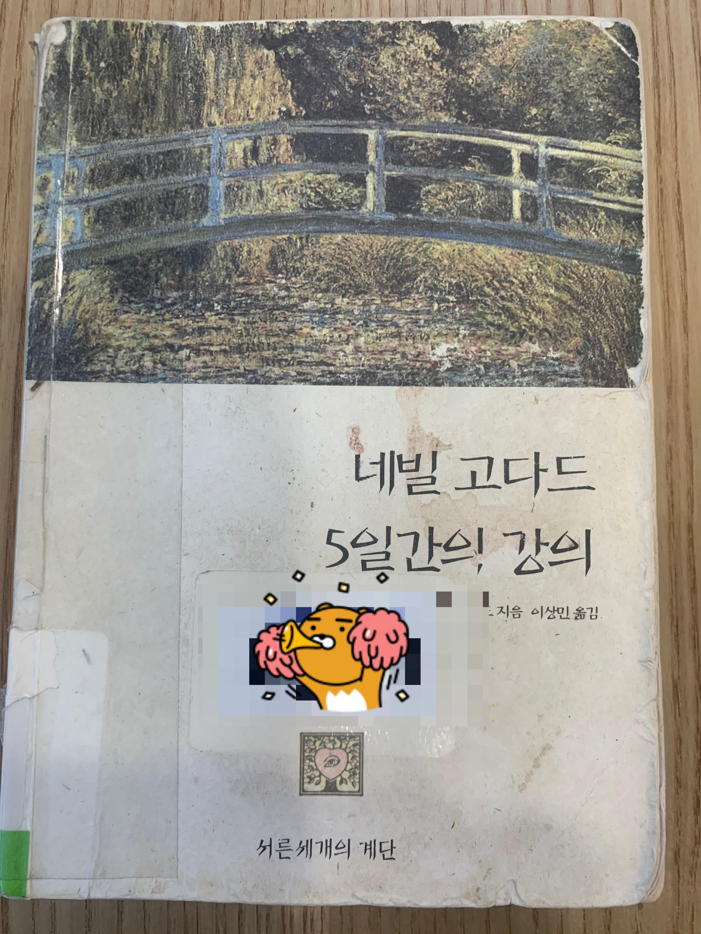 네빌 고다드의 5일간의 강의 - 원하는 일이 이미 이루어졌다고 믿어라.