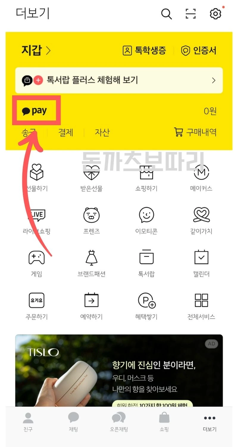 카카오페이 현금영수증 자동등록