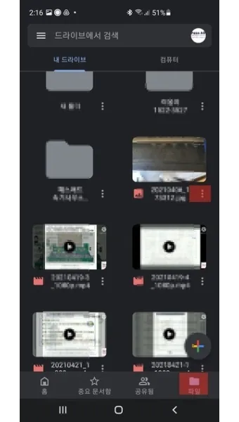 구글 드라이브 사용법_19