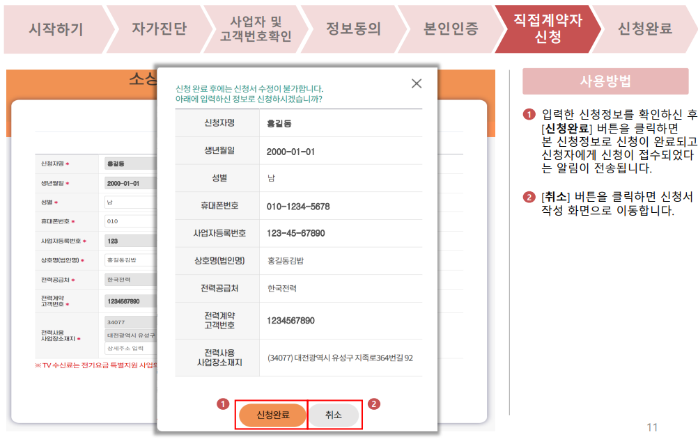 소상공인 전기요금 특별지원 (지원금 20만원 선착순)