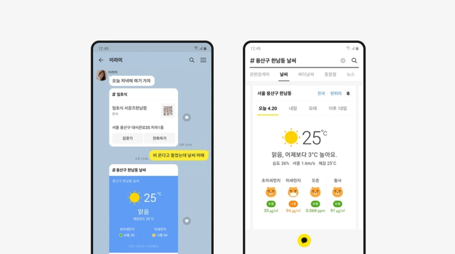 카카오톡 #검색
