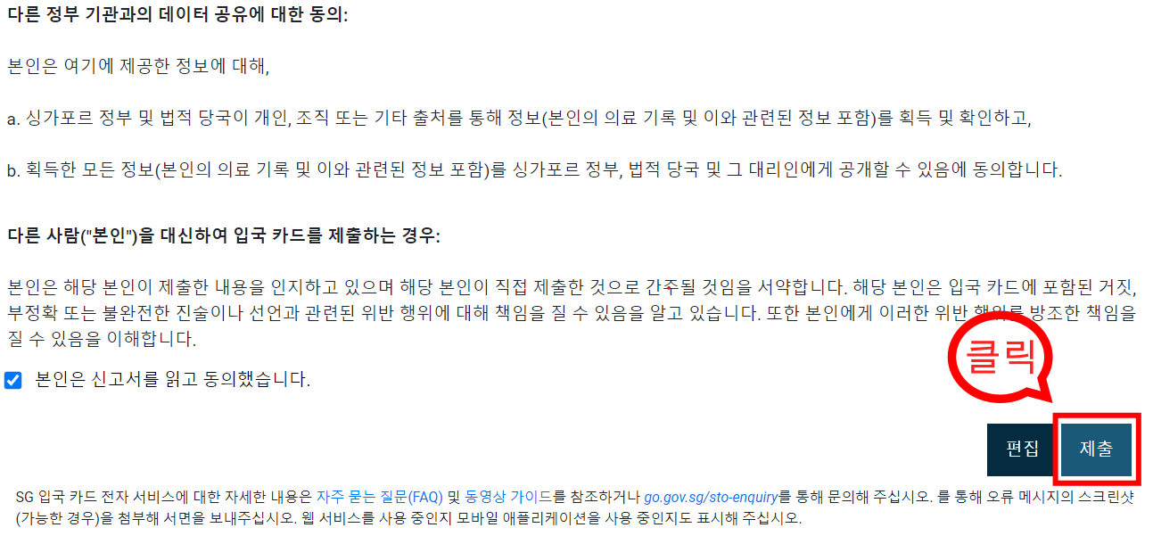 싱가포르 입국서류