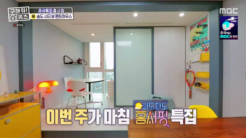 구해줘홈즈 인천 송도 열려라 시티뷰 펜트하우스 인테리어 가구 브랜드 리모델링 추석특집 파도파도 홈서핑 소개