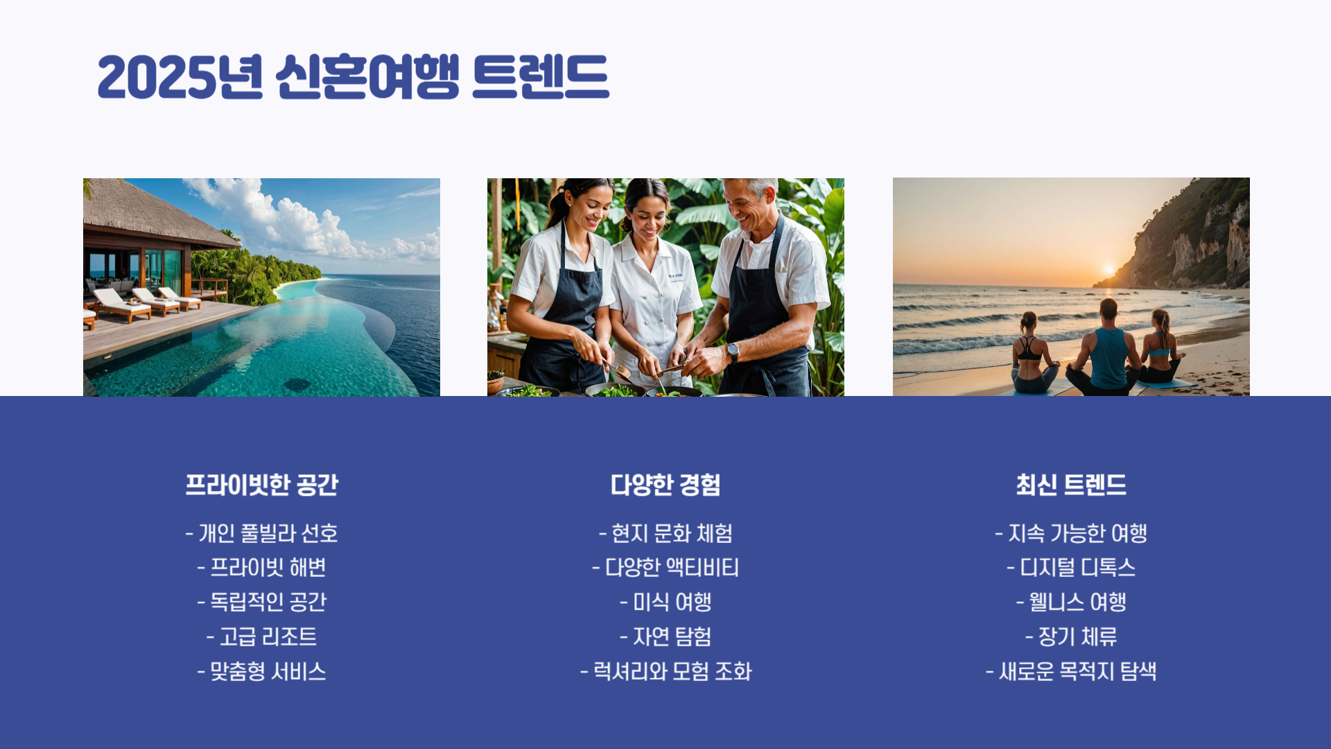 가장 인기 있는 해외 신혼여행지 TOP 7