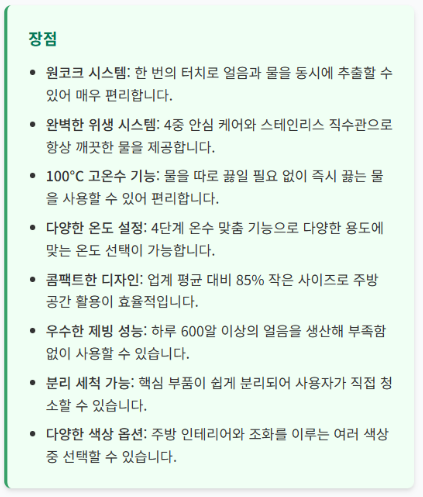 SK 매직 원코크 얼음물 직수 얼음 정수기