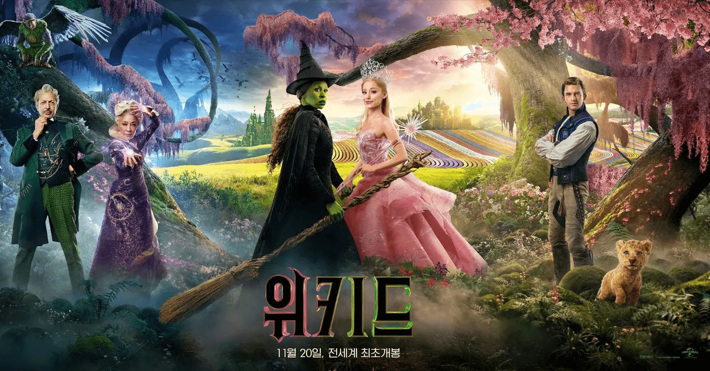 영화 위키드 part1. 포스터