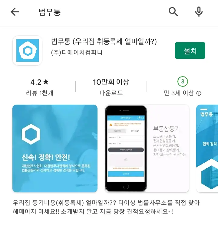 법무통 검색 설치