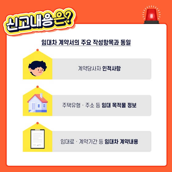 주택 임대차 계약 신고