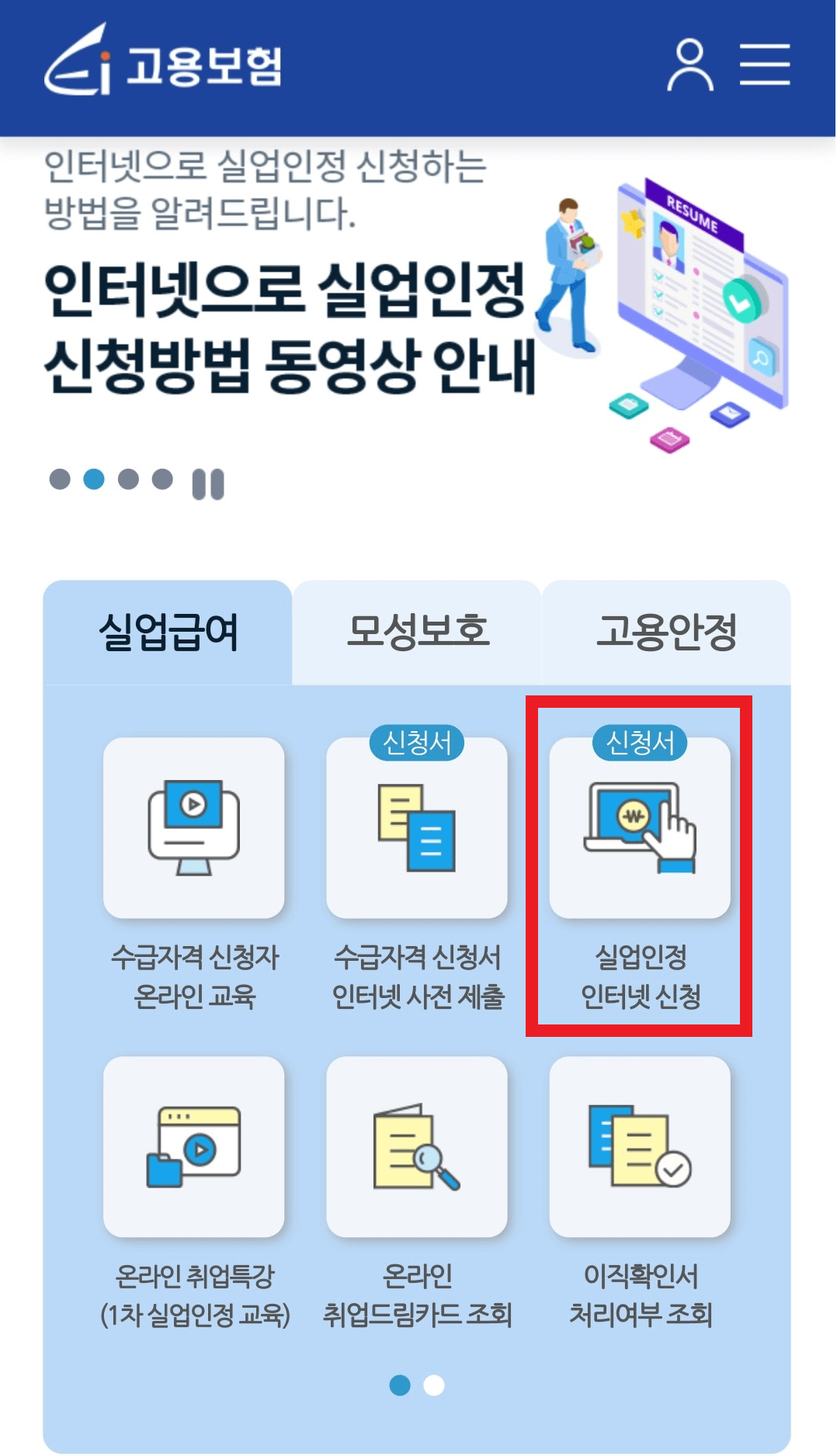 실업인정인터넷신청