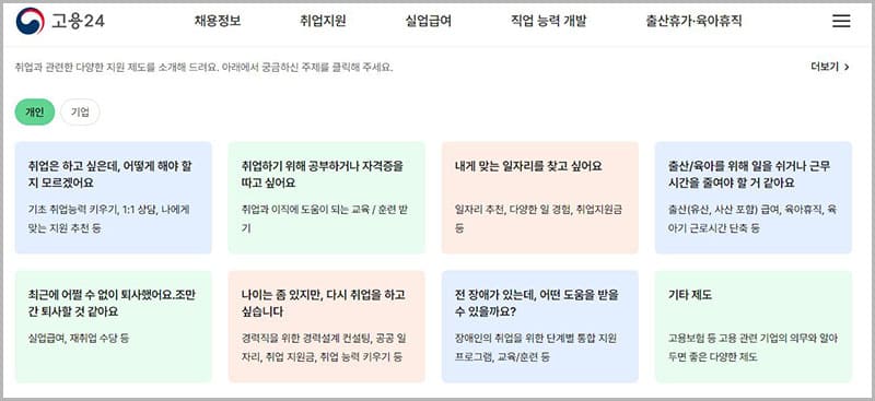 고용24시 홈페이지