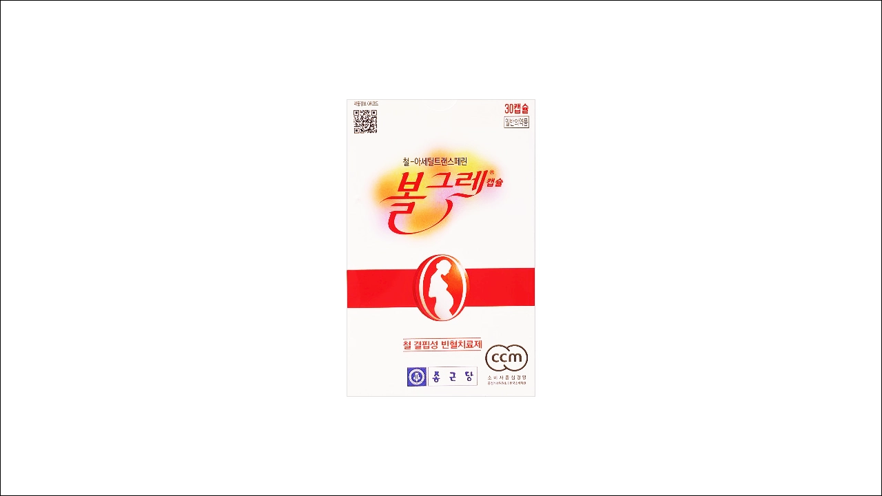 볼그레캡슐 가격 효능 효과 부작용 철-아세틸트랜스페린 철분제 빈혈약 철분 보급제