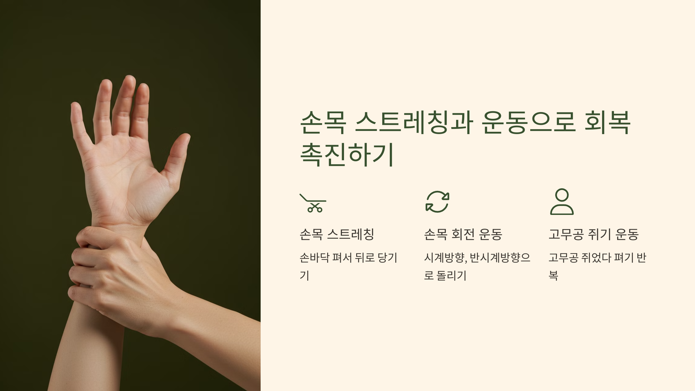 3. 손목 스트레칭과 운동으로 회복 촉진하기