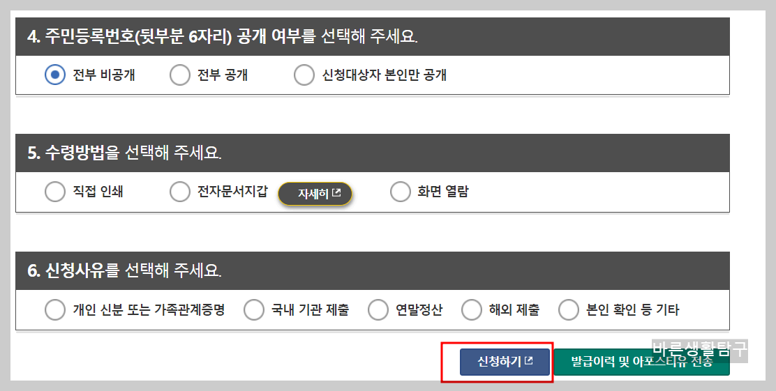 가족관계증명서 인터넷발급 및 PDF 저장 방법