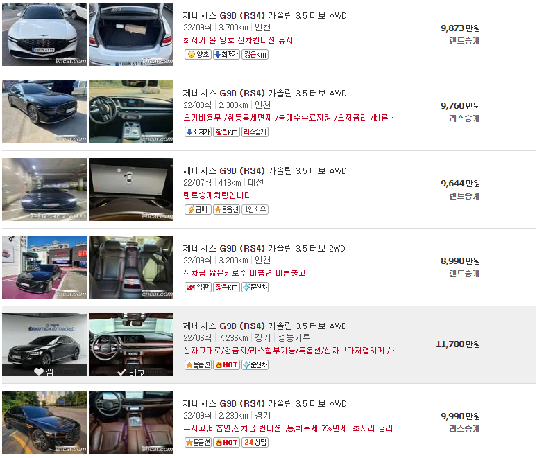 G90-중고차-신형시세