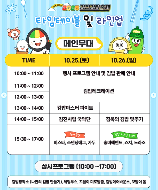 김천 김밥축제