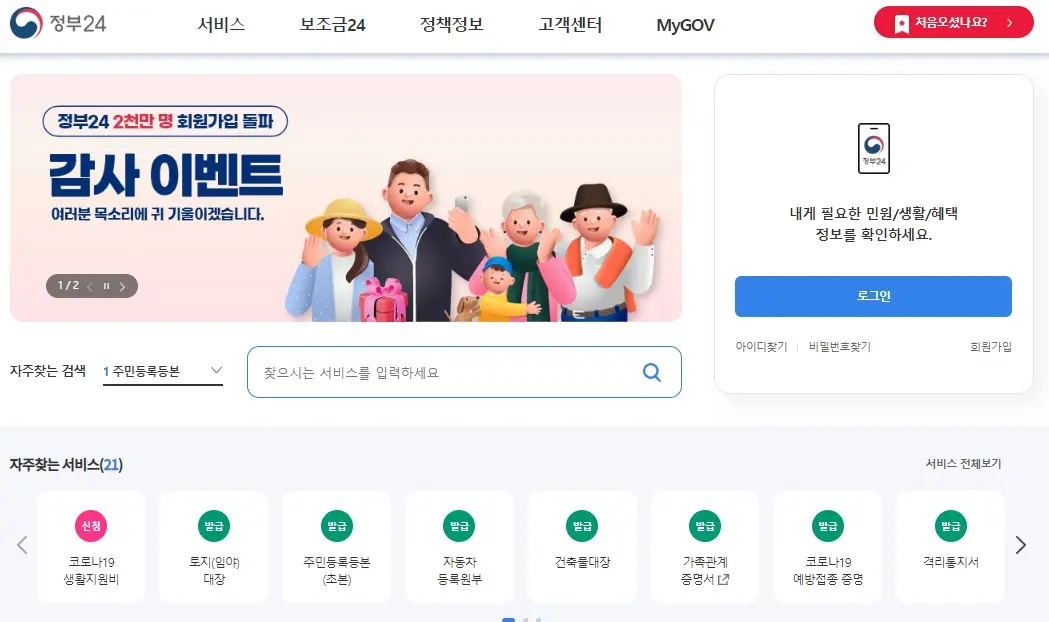 정부24-전입신고-하는법-온라인