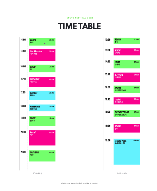 이세계 페스티벌 2025 빠른 예매와 라인업 완벽 정리