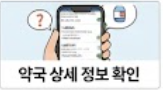 휴일 지킴이약국 썸네일 이미지