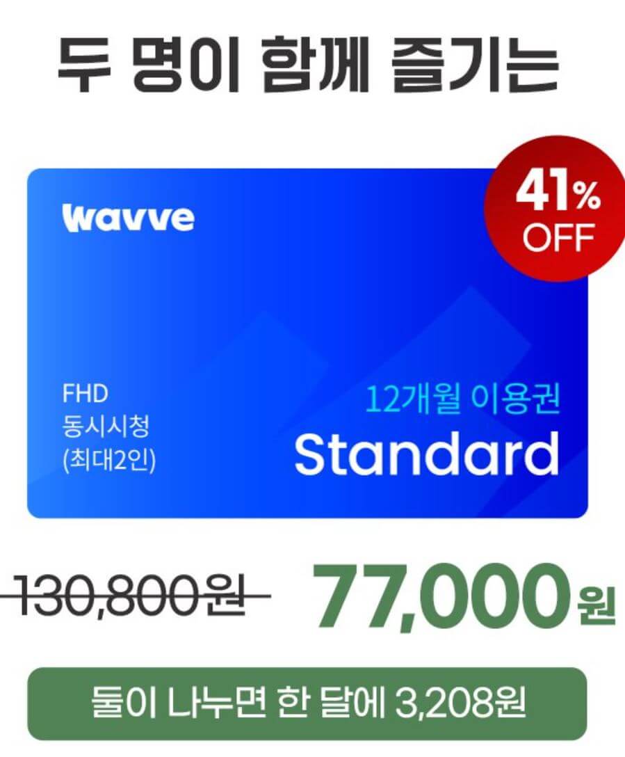 웨이브-할인-소개2