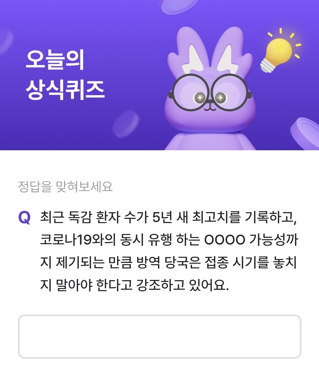 비트버니 오늘의 퀴즈