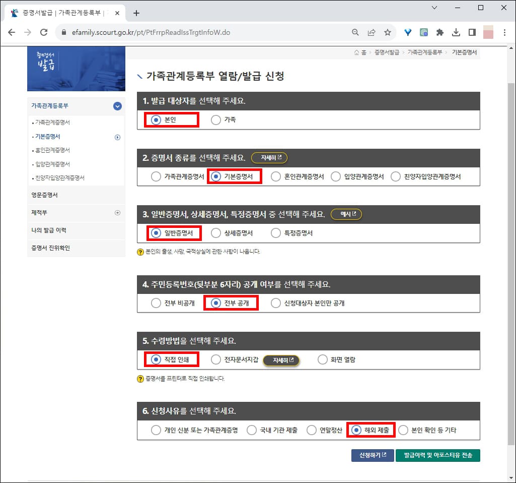 본인 기본증명서 인터넷발급