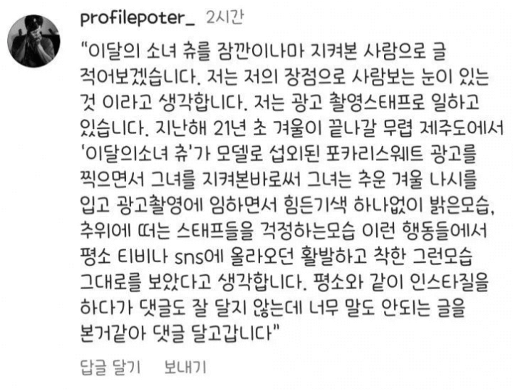 츄-주변인-반응-인스타-글