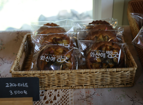  화산애빵굿