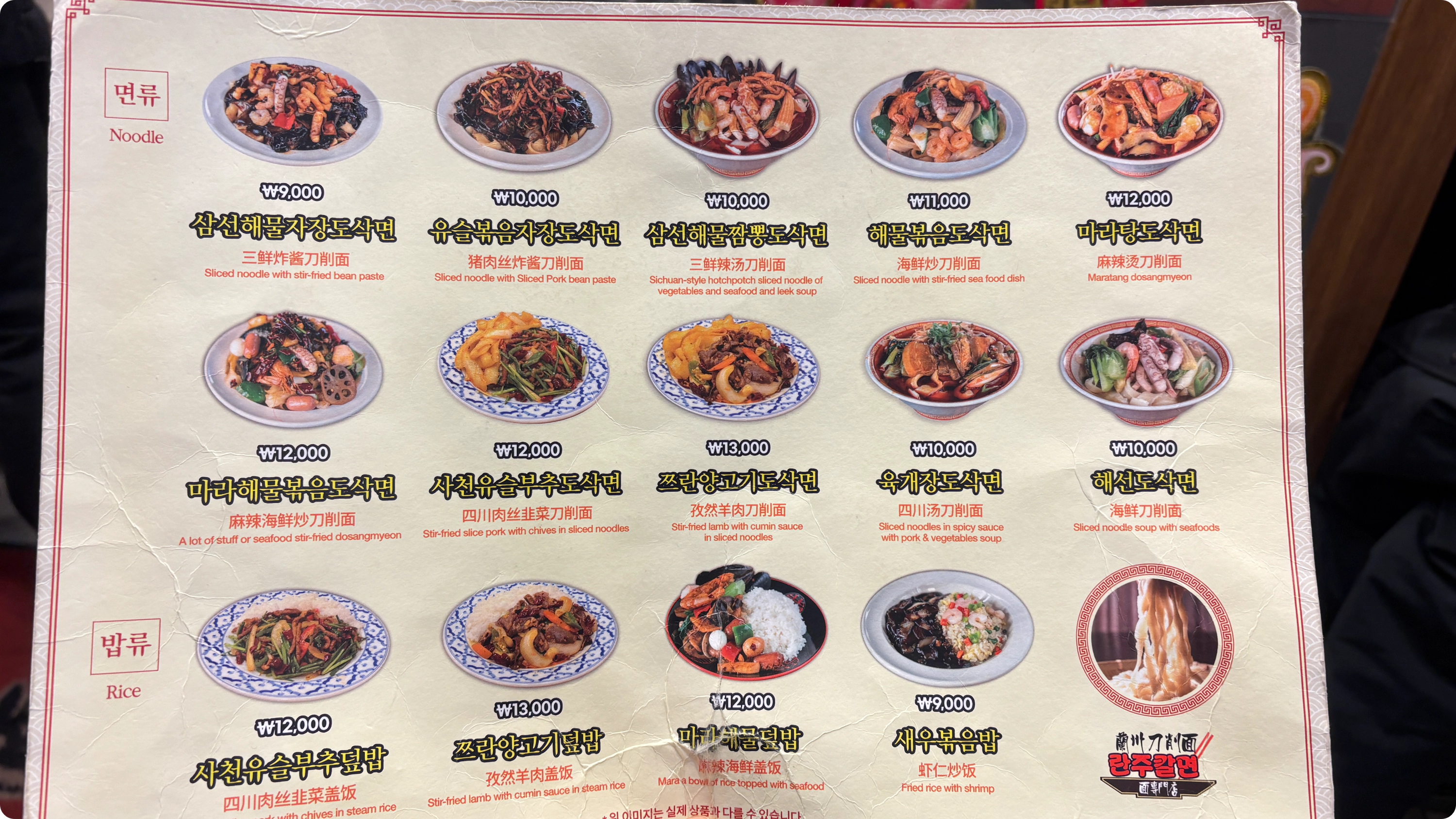 란주칼면 메뉴판