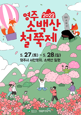2023년 5월 경상도 행사 정보 공유(feat. 경주, 하동, 성주, 밀양, 영천, 포항, 영주)
