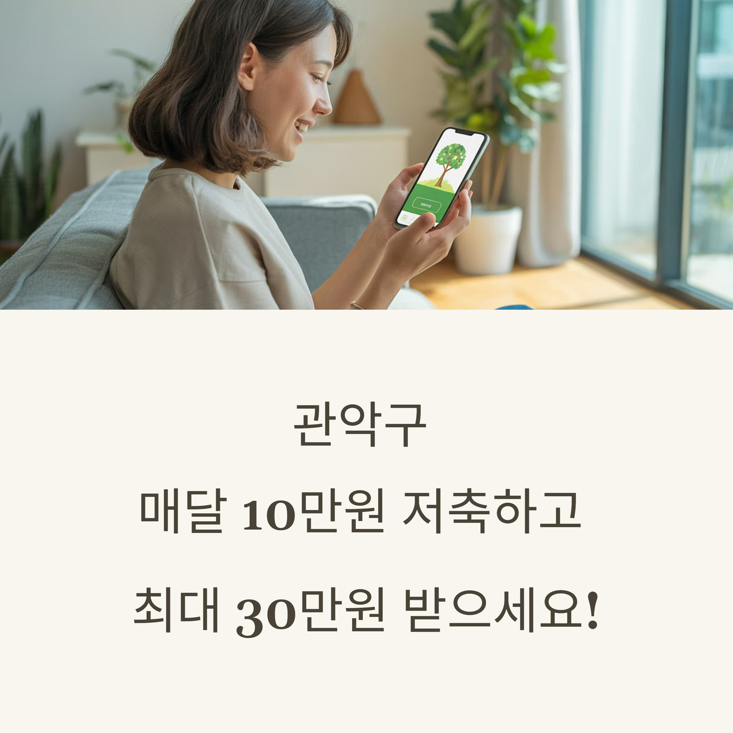 관악구 청년 내일저축계좌