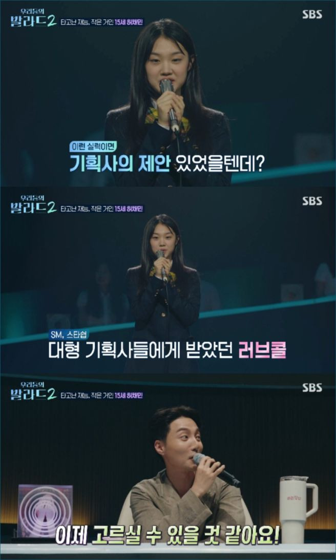 우리들의 발라드2 허채민 프로필 총정리｜15세&middot;친오빠 허민&middot;SM 스타쉽 제안&middot;147표&middot;휘성 안되나요 제목 복사
