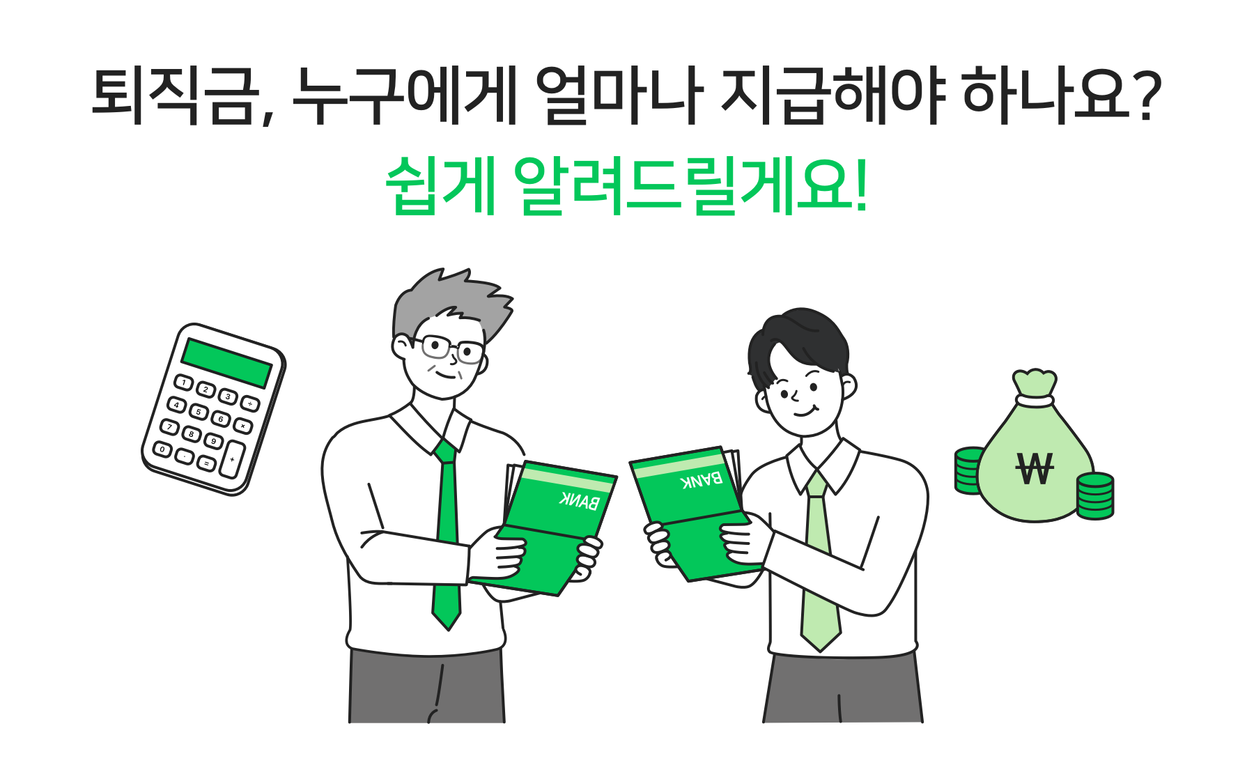 일용직 퇴직금 지급규정