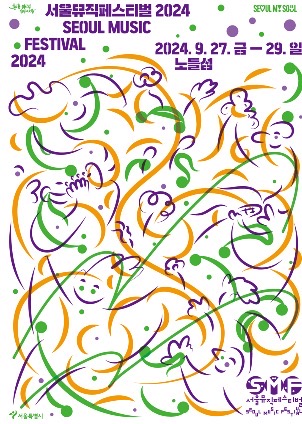 노들섬 서울뮤직페스티벌 예약하기 (9월 11일 오전11시부터)