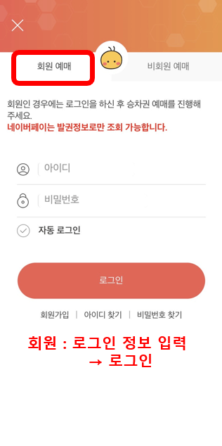 버스타고 공항버스 예매하기
