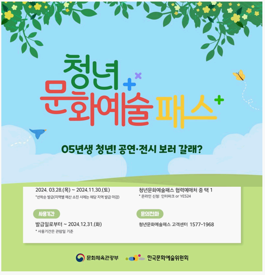 청년 문화예술패스 신청