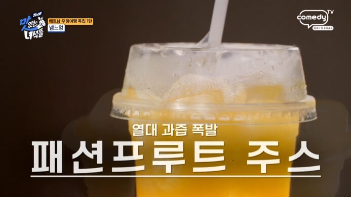 패션프루트