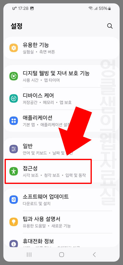 갤럭시 접근성